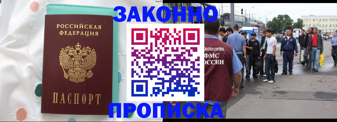прописка 2025 в Луге