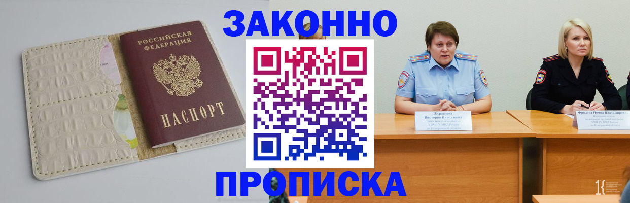 прописка паспорт в Луге
