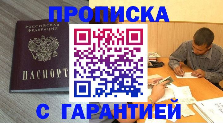 прописка поиск в Луге